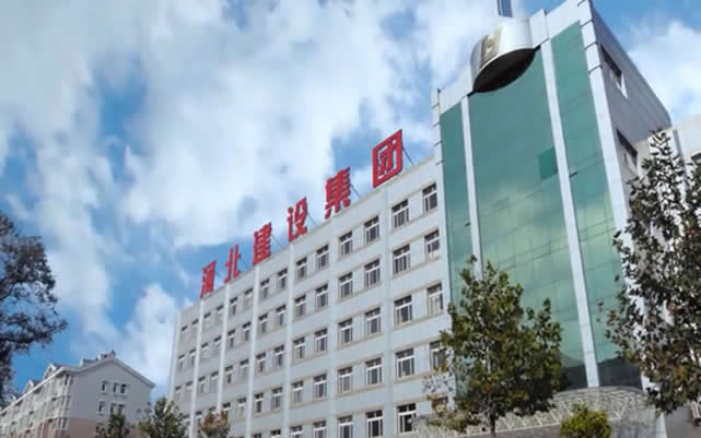 石楼河北建设集团